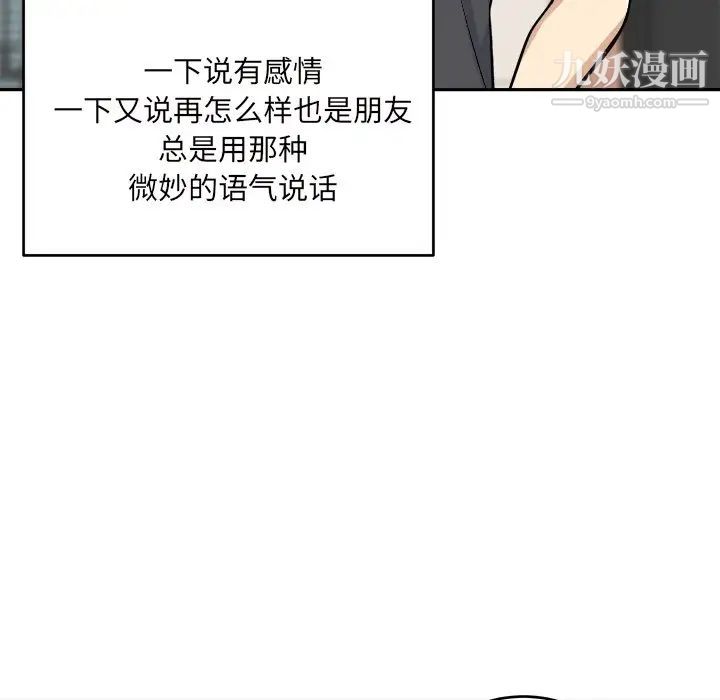 最慘房東並不慘，第53話，第 11 页