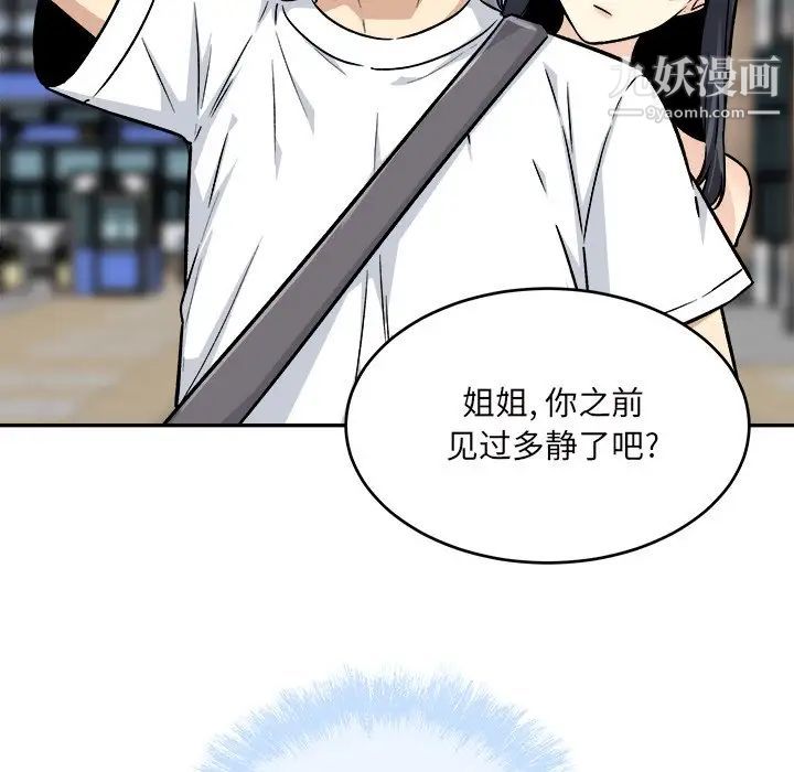 最慘房東並不慘，第53話，第 103 页