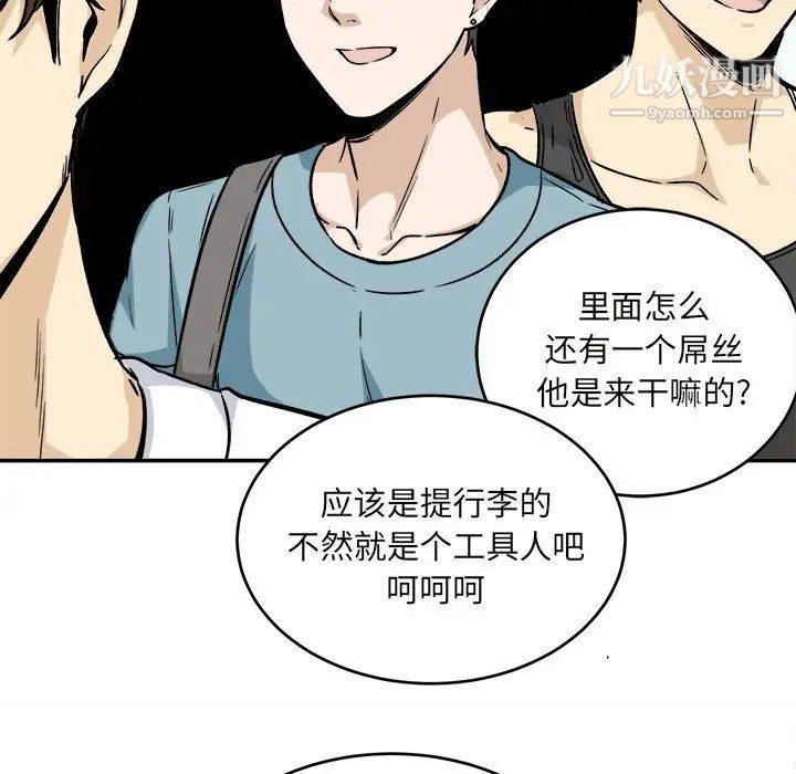 最慘房東並不慘，第53話，第 122 页