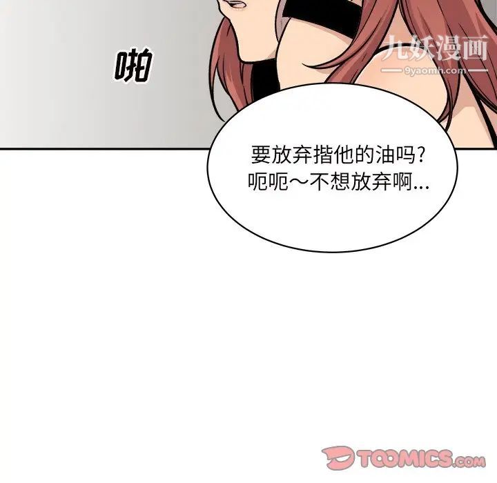 最慘房東並不慘，第53話，第 69 页
