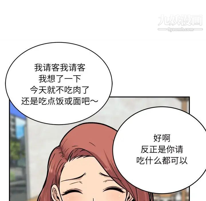最慘房東並不慘，第53話，第 48 页