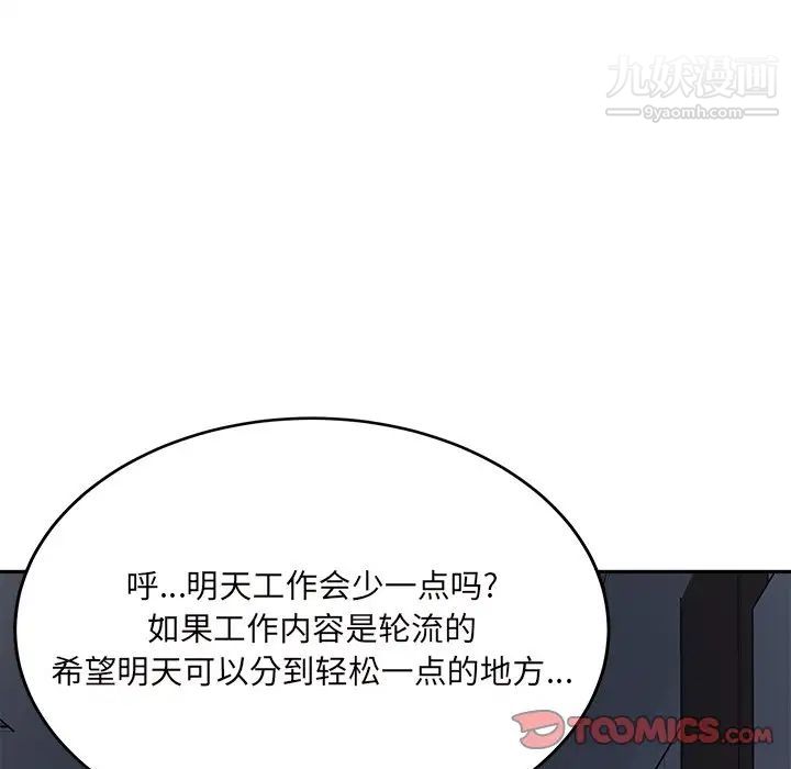 最慘房東並不慘，第53話，第 141 页
