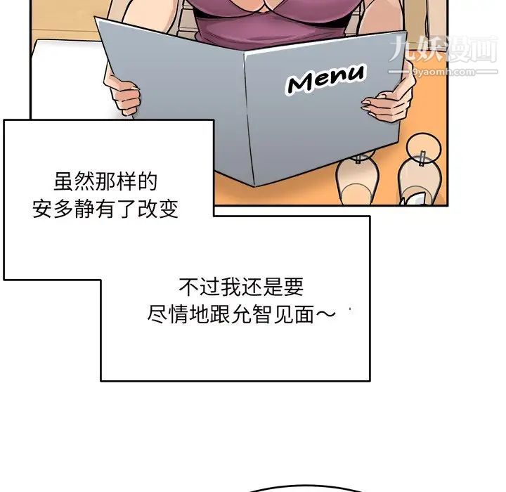 最慘房東並不慘，第53話，第 22 页
