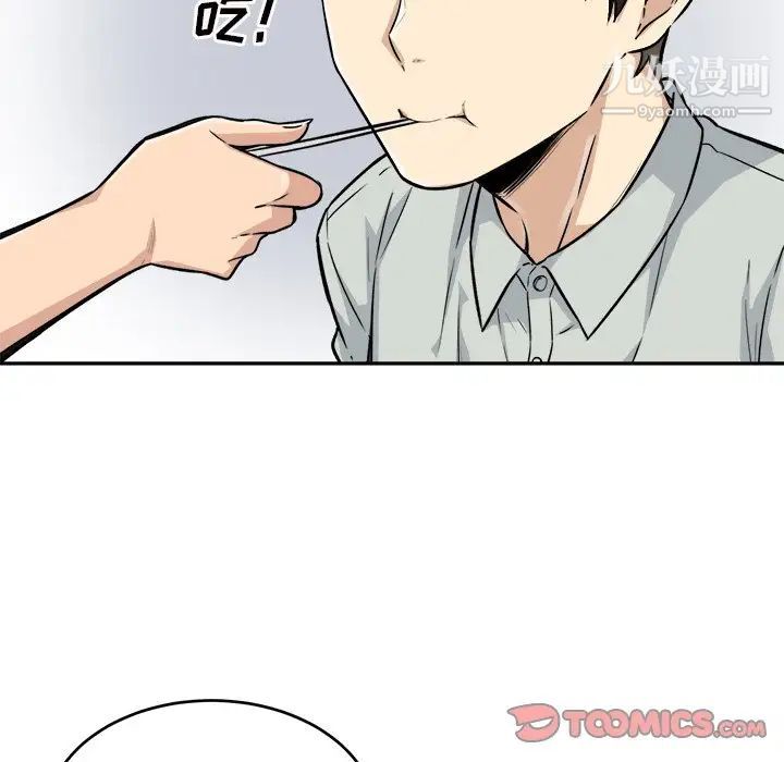 最慘房東並不慘，第53話，第 57 页