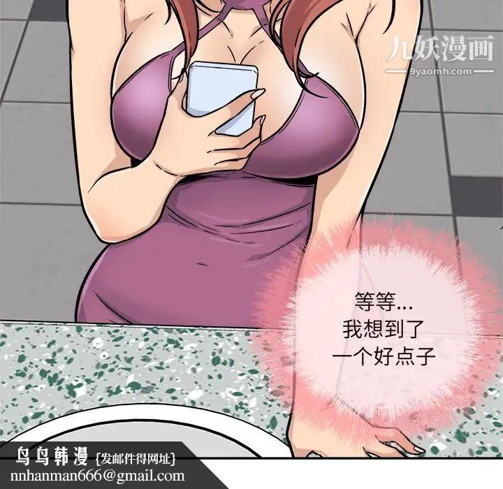 最慘房東並不慘，第53話，第 77 页