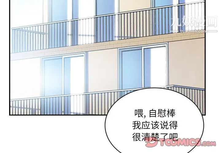 最慘房東並不慘，第53話，第 3 页