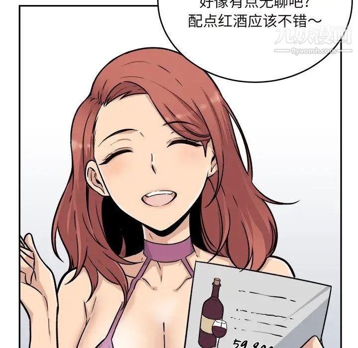 最慘房東並不慘，第53話，第 60 页