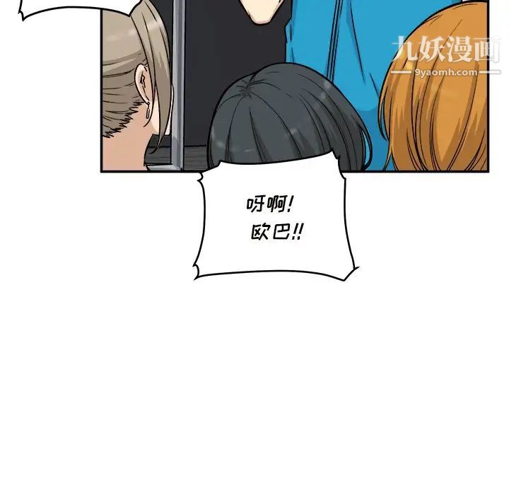 最慘房東並不慘，第53話，第 132 页
