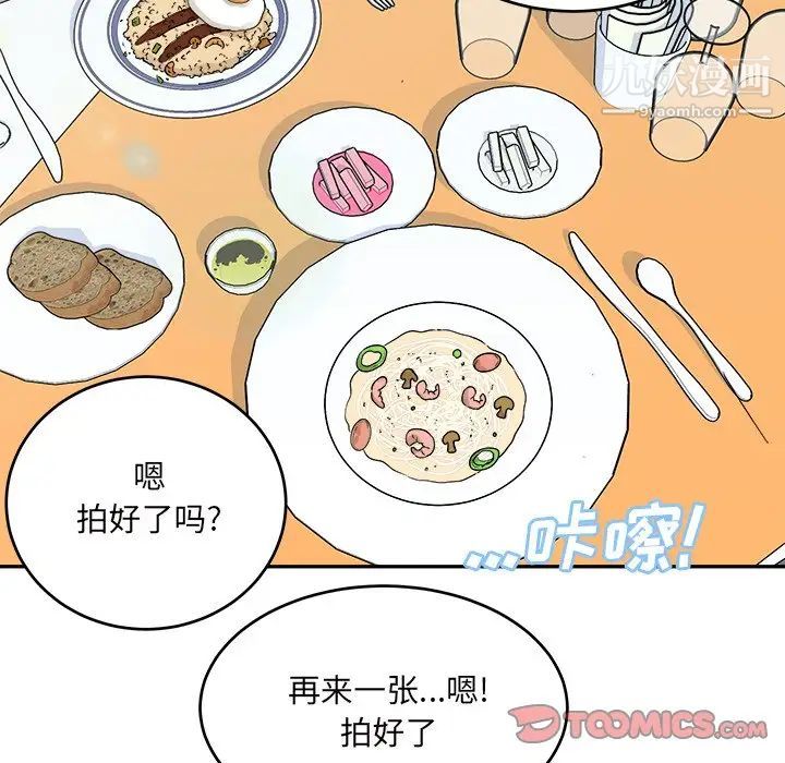 最慘房東並不慘，第53話，第 51 页