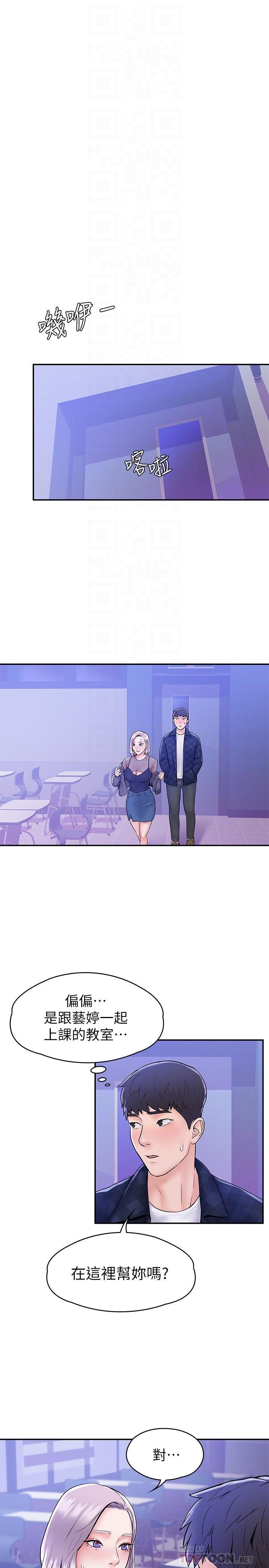 大學棒棒堂，第20話-主導權被學長搶走了，第 12 页