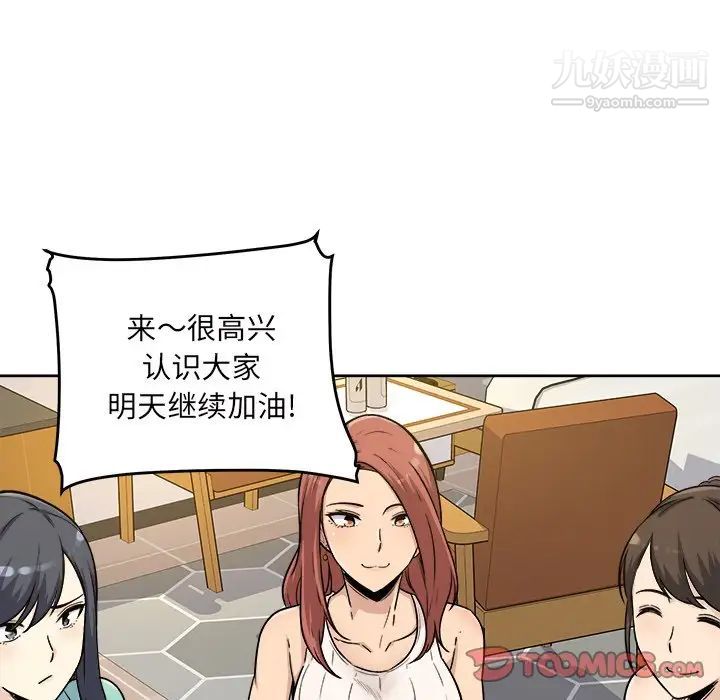 最慘房東並不慘，第54話，第 123 页