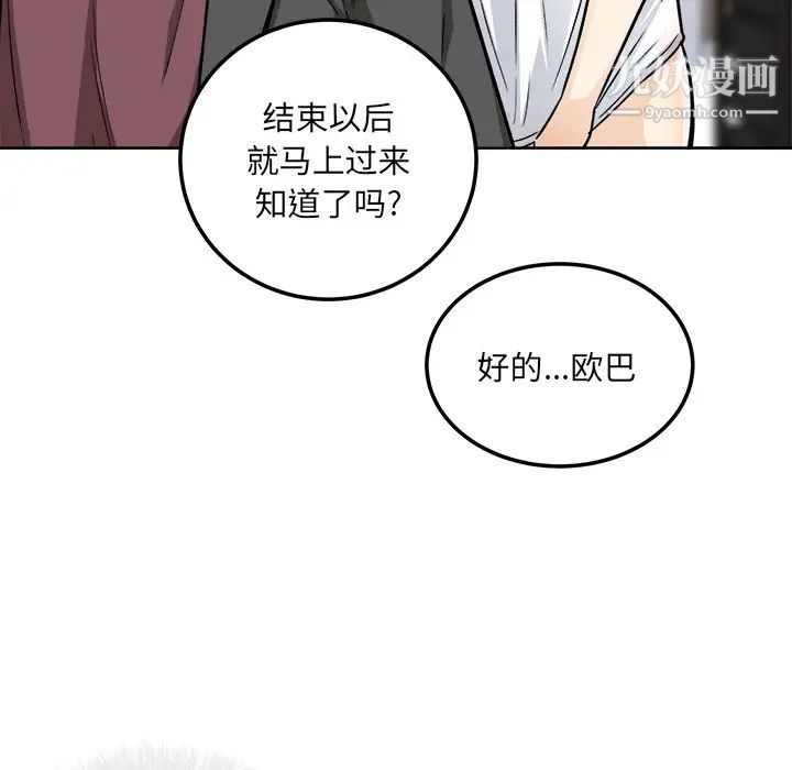 最慘房東並不慘，第54話，第 80 页