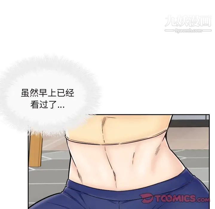 最慘房東並不慘，第54話，第 111 页