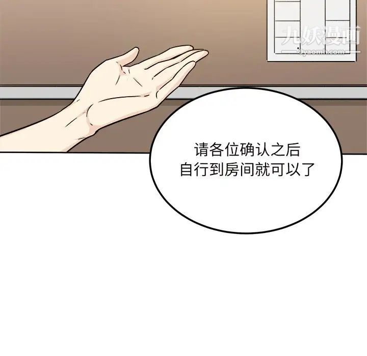最慘房東並不慘，第54話，第 88 页