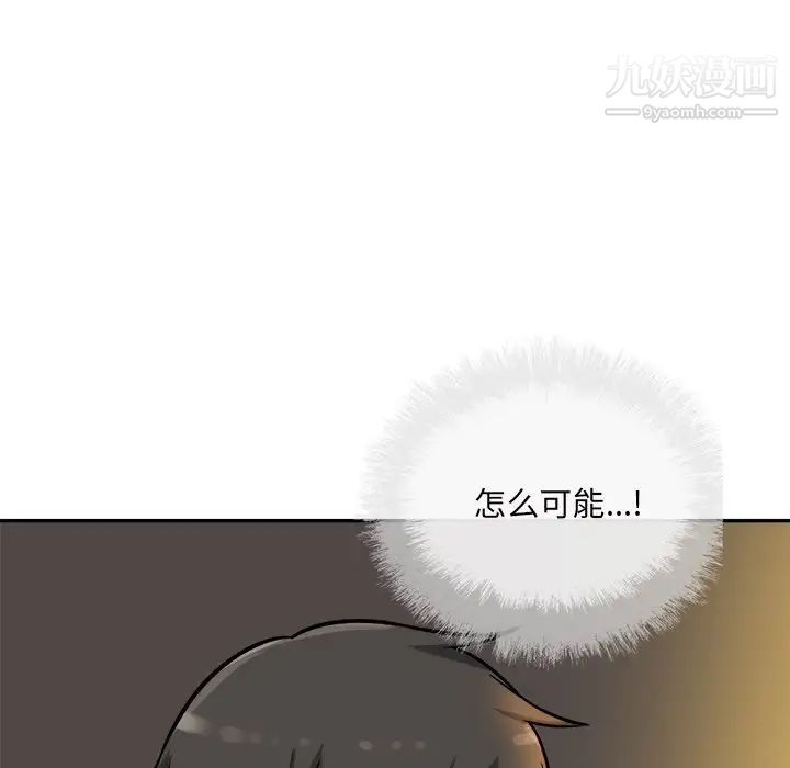 最慘房東並不慘，第54話，第 5 页