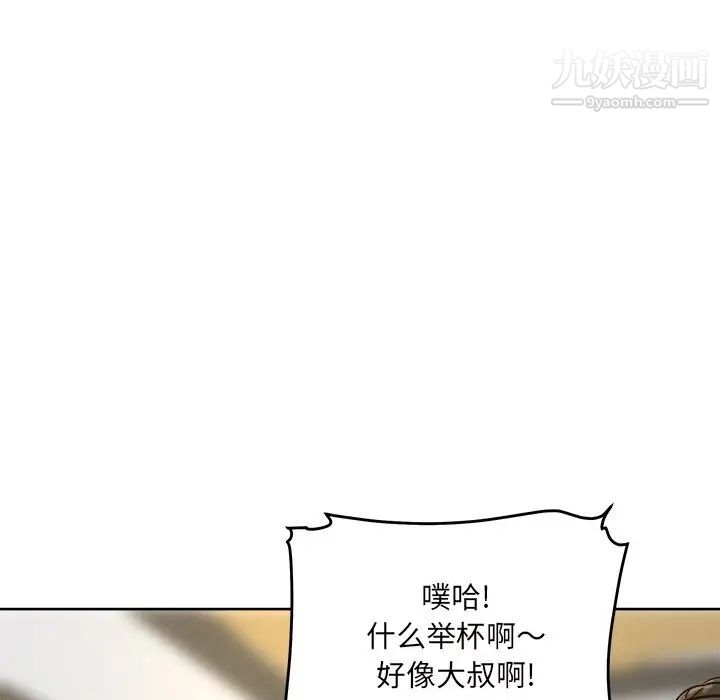 最慘房東並不慘，第54話，第 125 页