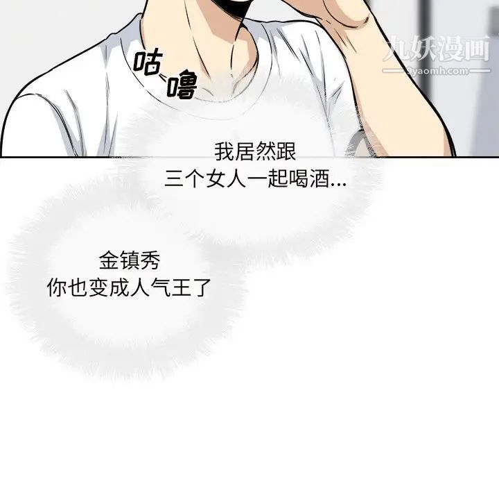 最慘房東並不慘，第54話，第 106 页