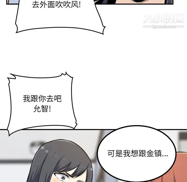 最慘房東並不慘，第54話，第 137 页