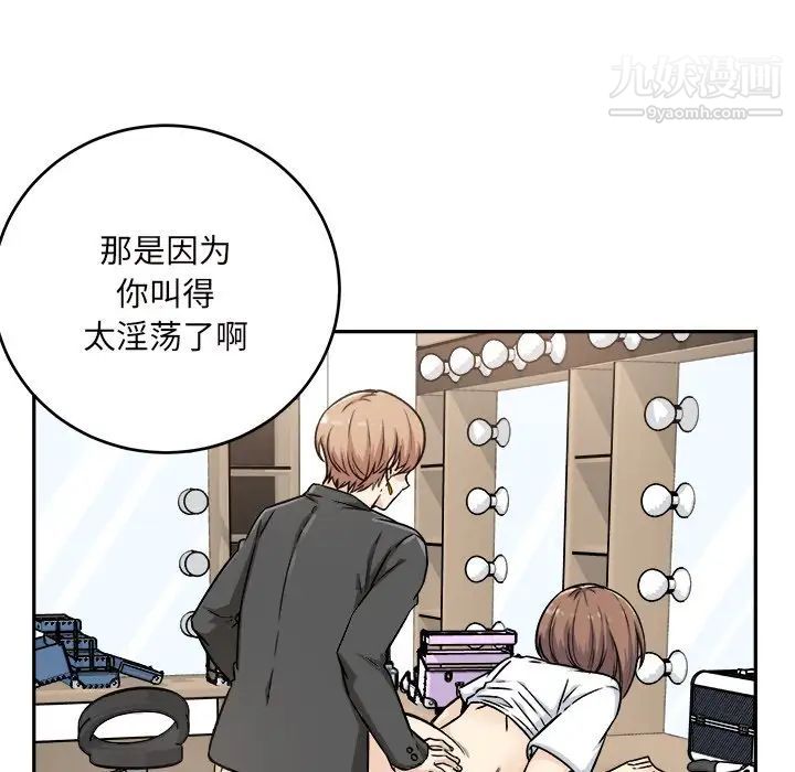 最慘房東並不慘，第54話，第 11 页