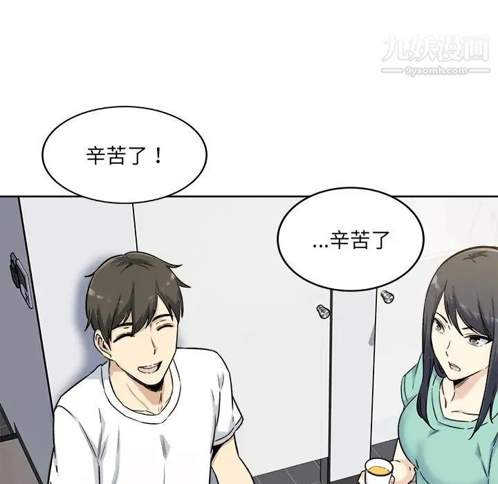 最慘房東並不慘，第54話，第 103 页