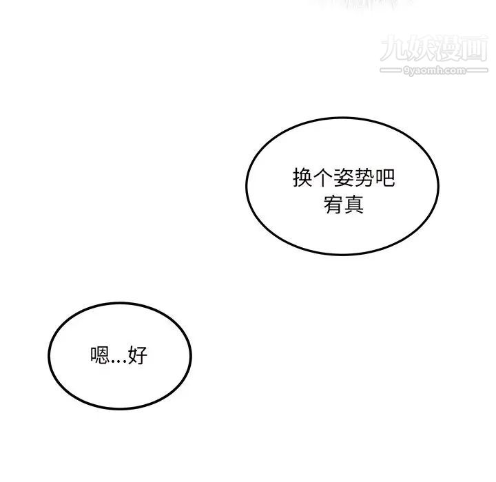 最慘房東並不慘，第54話，第 49 页