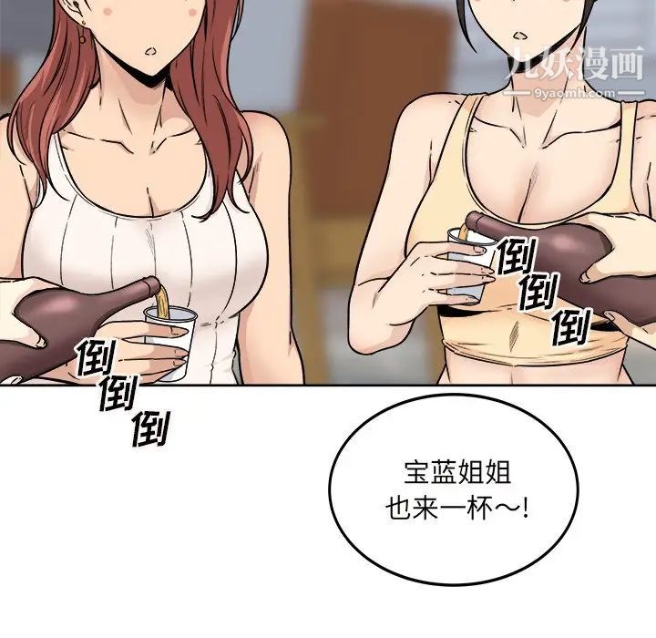 最慘房東並不慘，第54話，第 122 页