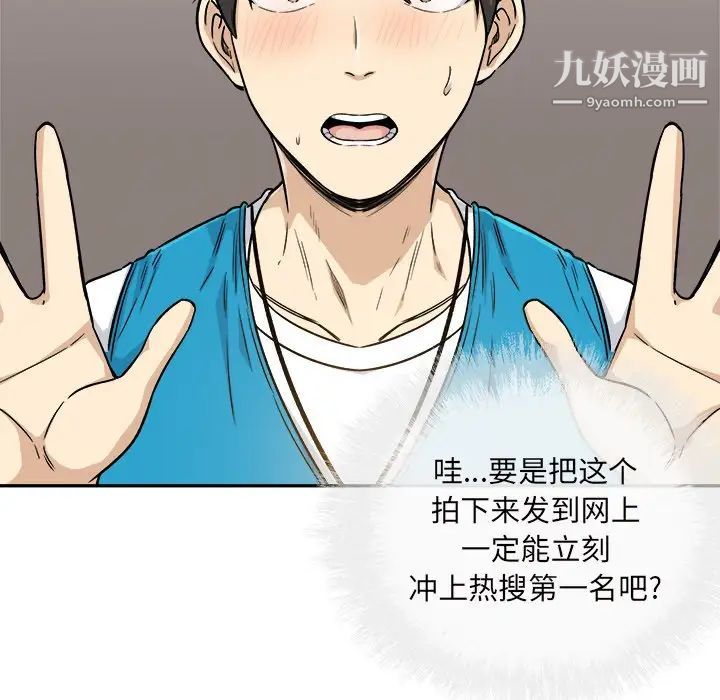 最慘房東並不慘，第54話，第 48 页