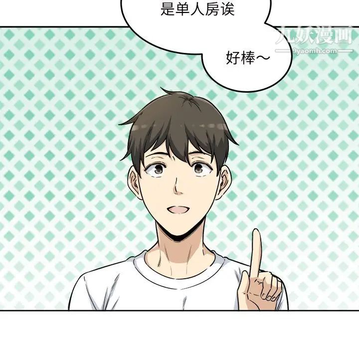 最慘房東並不慘，第54話，第 97 页