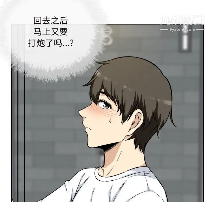 最慘房東並不慘，第54話，第 95 页