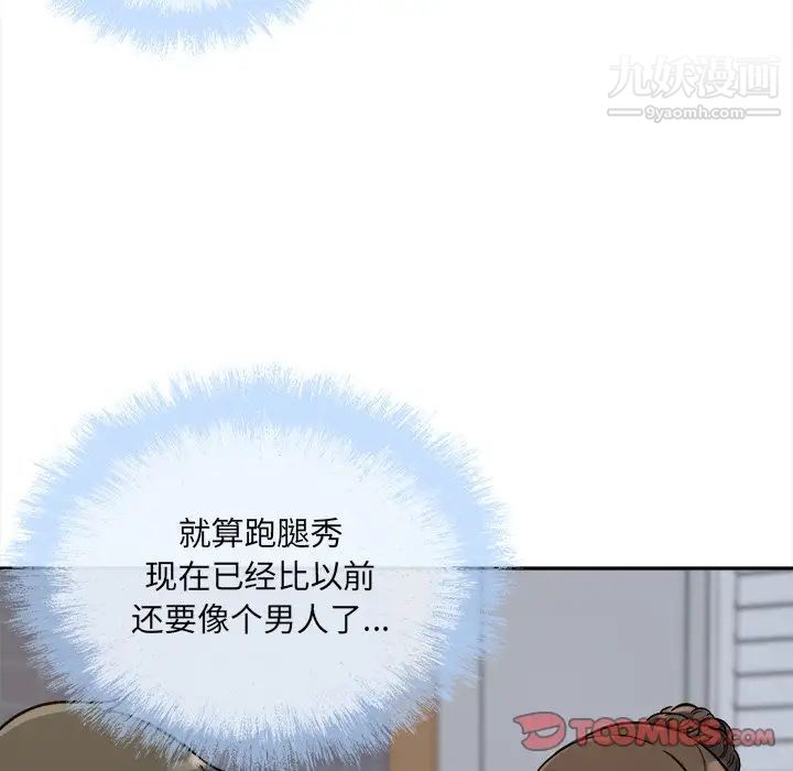最慘房東並不慘，第54話，第 141 页