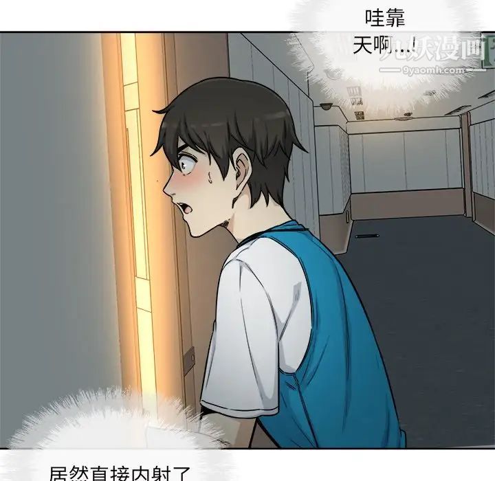 最慘房東並不慘，第54話，第 77 页