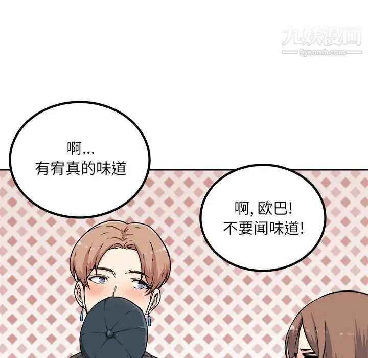 最慘房東並不慘，第54話，第 52 页