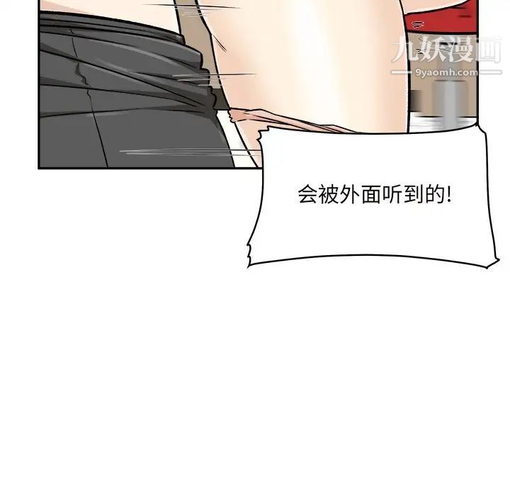 最慘房東並不慘，第54話，第 10 页