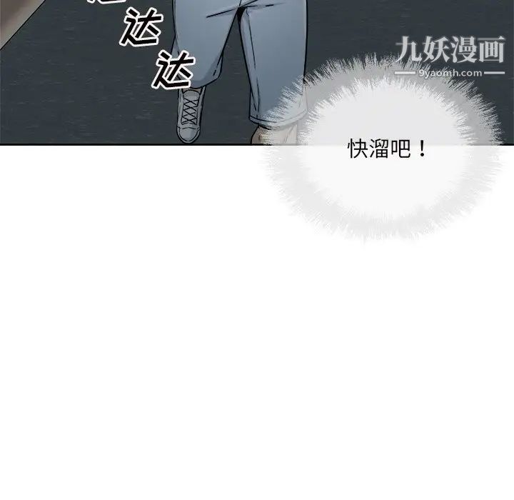 最慘房東並不慘，第54話，第 82 页