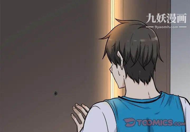 最慘房東並不慘，第54話，第 3 页