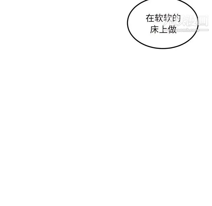 最慘房東並不慘，第54話，第 60 页