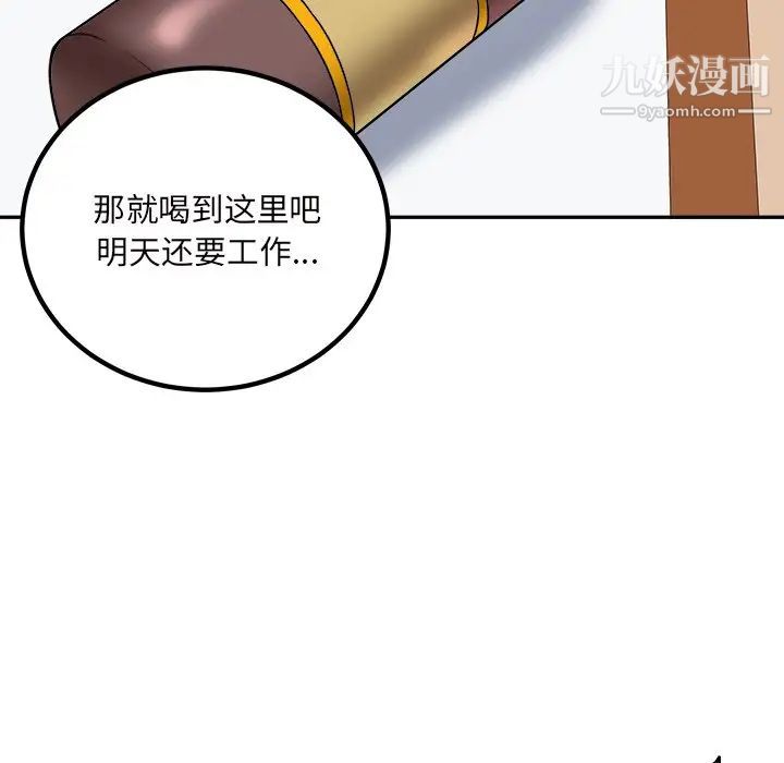 最慘房東並不慘，第54話，第 132 页