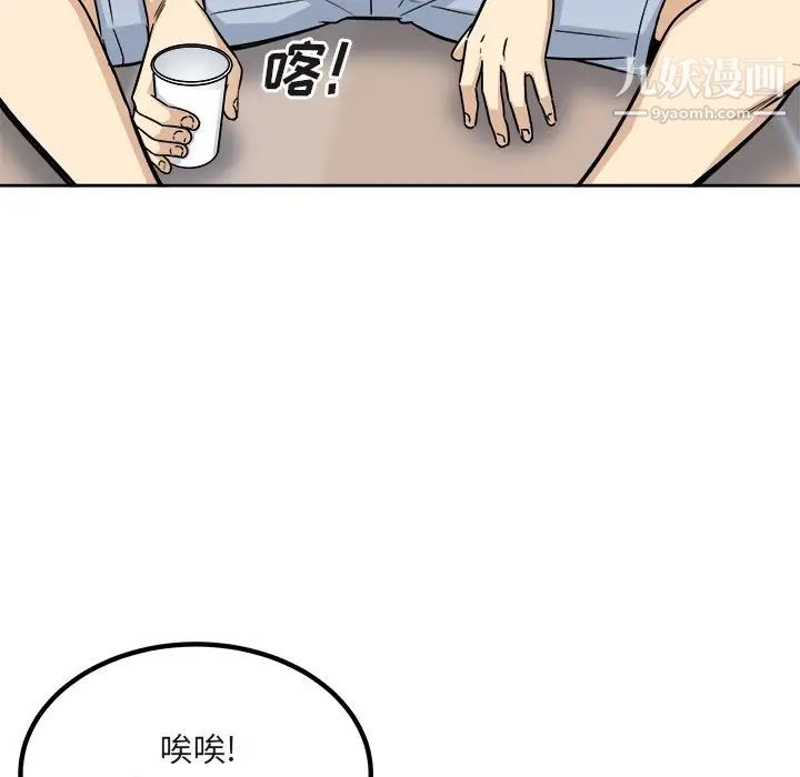 最慘房東並不慘，第55話，第 96 页