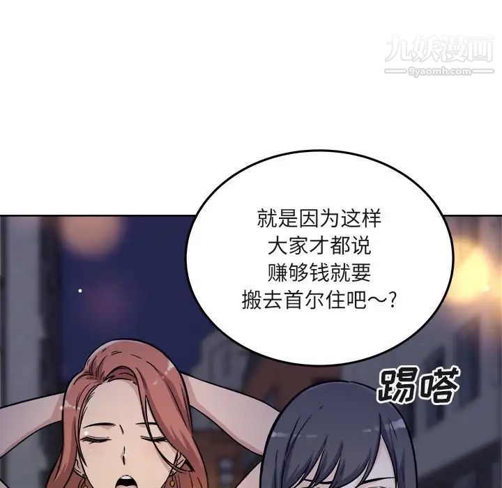 最慘房東並不慘，第55話，第 5 页