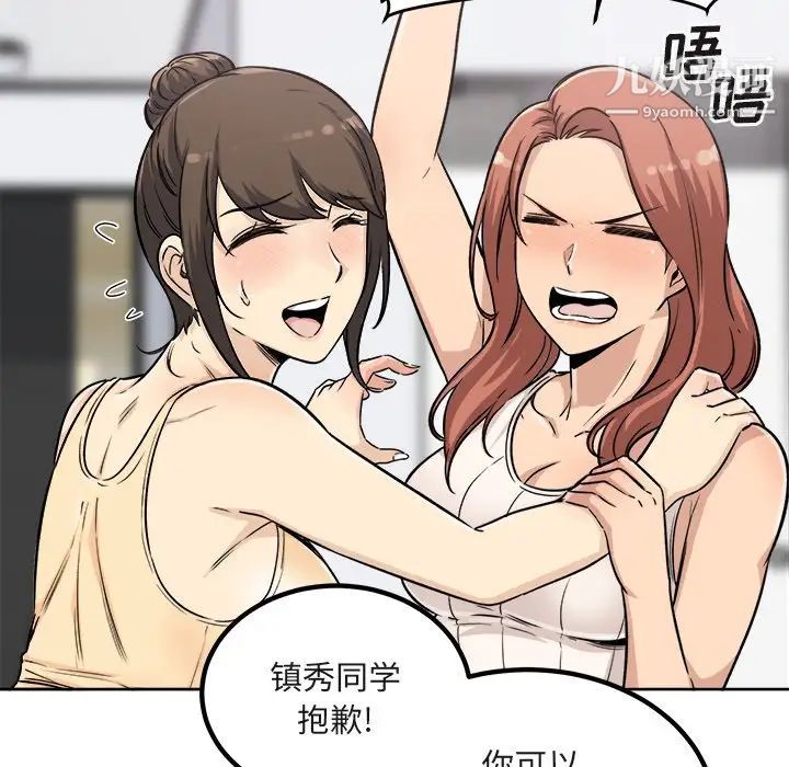 最慘房東並不慘，第55話，第 113 页