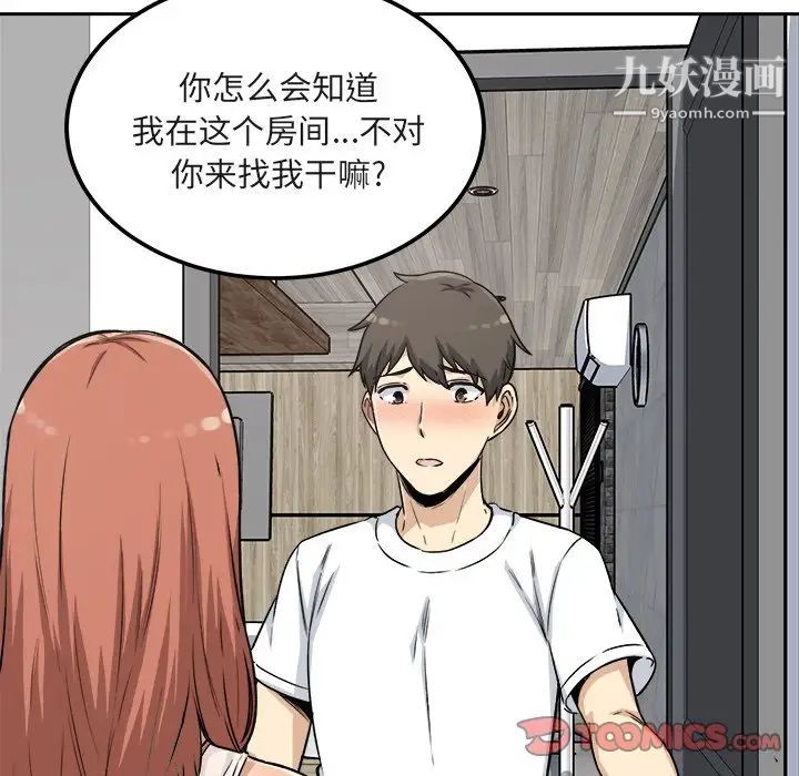 最慘房東並不慘，第55話，第 153 页