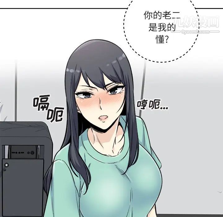 最慘房東並不慘，第55話，第 106 页