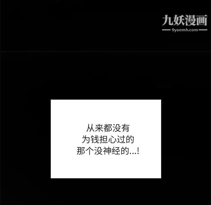 最慘房東並不慘，第55話，第 25 页