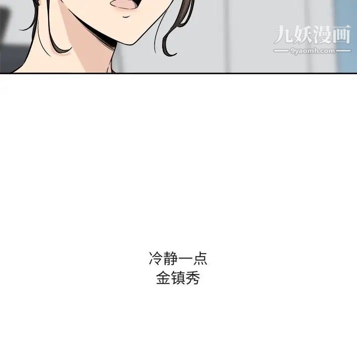 最慘房東並不慘，第55話，第 44 页