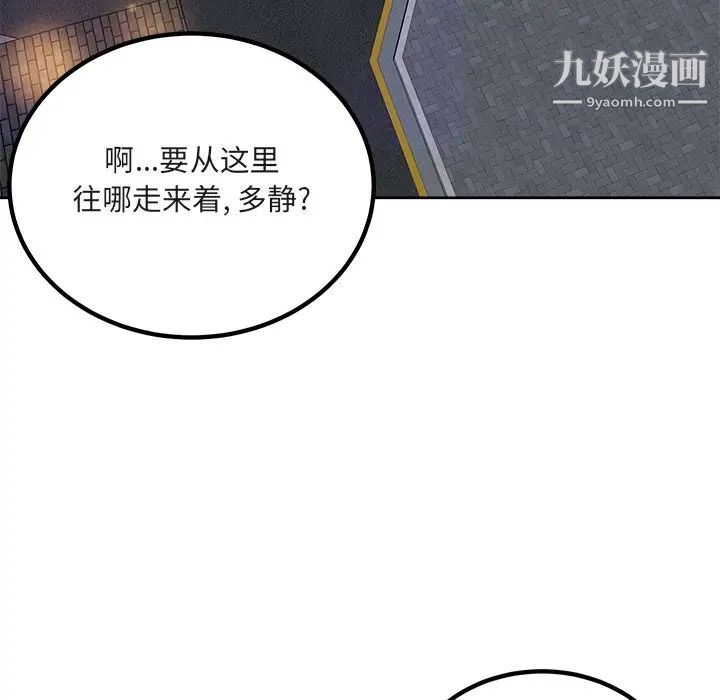 最慘房東並不慘，第55話，第 11 页