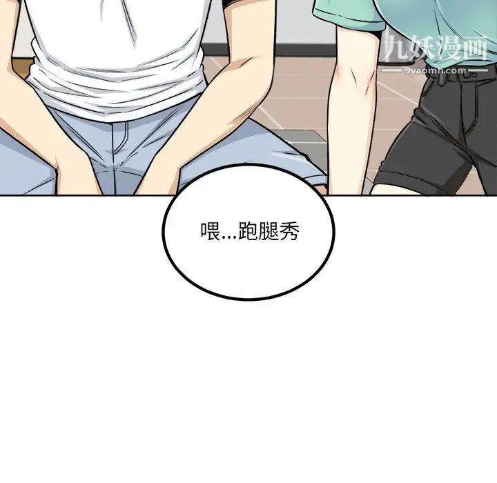 最慘房東並不慘，第55話，第 103 页