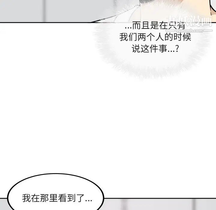 最慘房東並不慘，第55話，第 40 页
