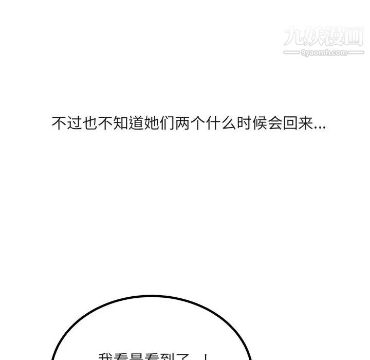 最慘房東並不慘，第55話，第 49 页