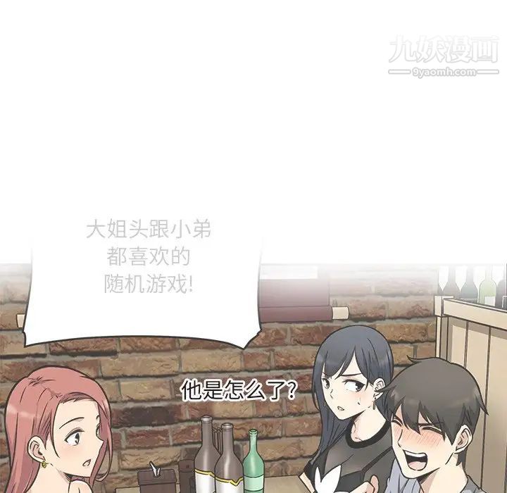 最慘房東並不慘，第55話，第 126 页