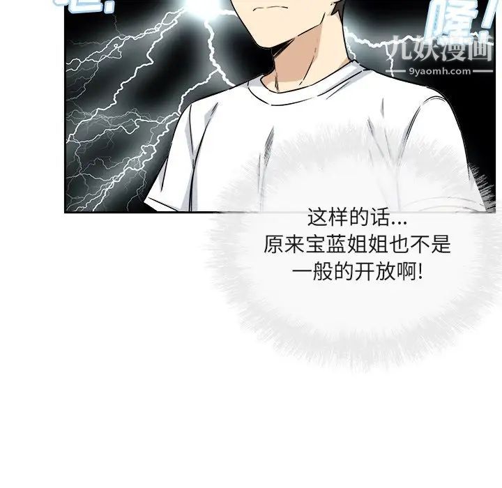 最慘房東並不慘，第55話，第 48 页